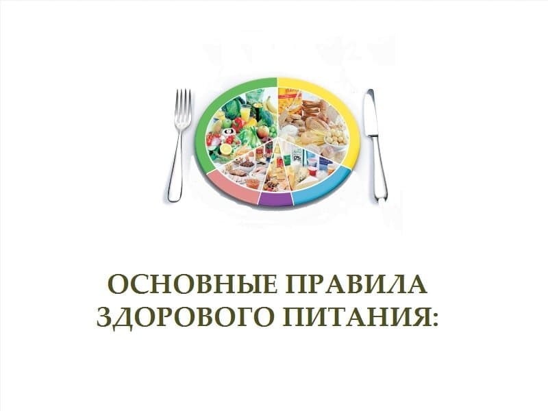 Пять правил здорового питания для долголетия: как правильно питаться для здоровья и долгой жизни